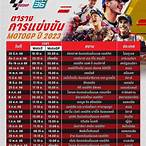 ตารางแข่งขัน